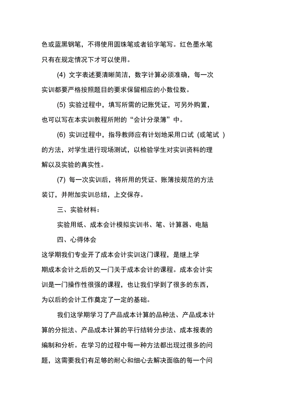 成本会计实训报告问题与讨论_第2页