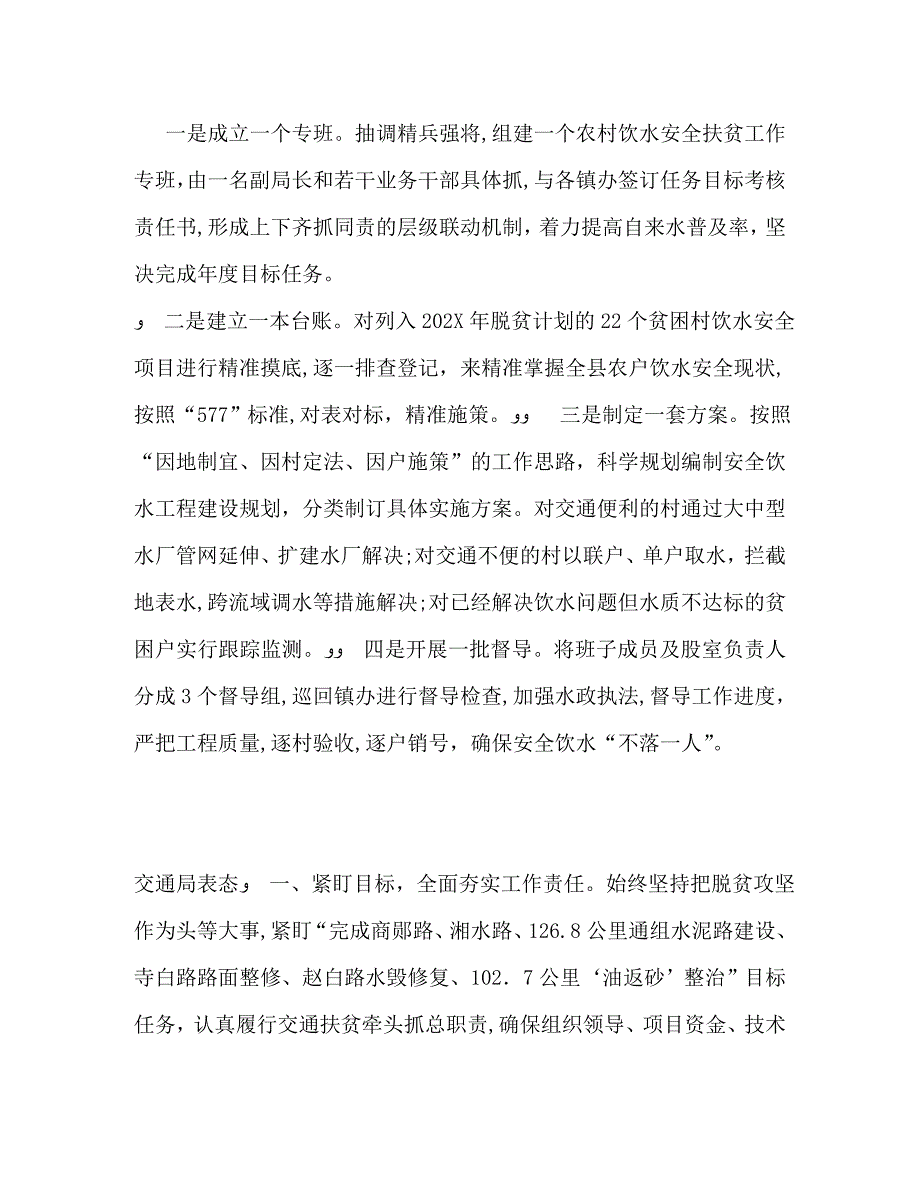 脱贫摘帽工作推进暨农村工作会议上的表态发言范文_第3页