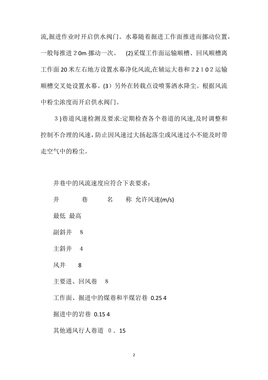 煤矿井下粉尘防治措施_第2页