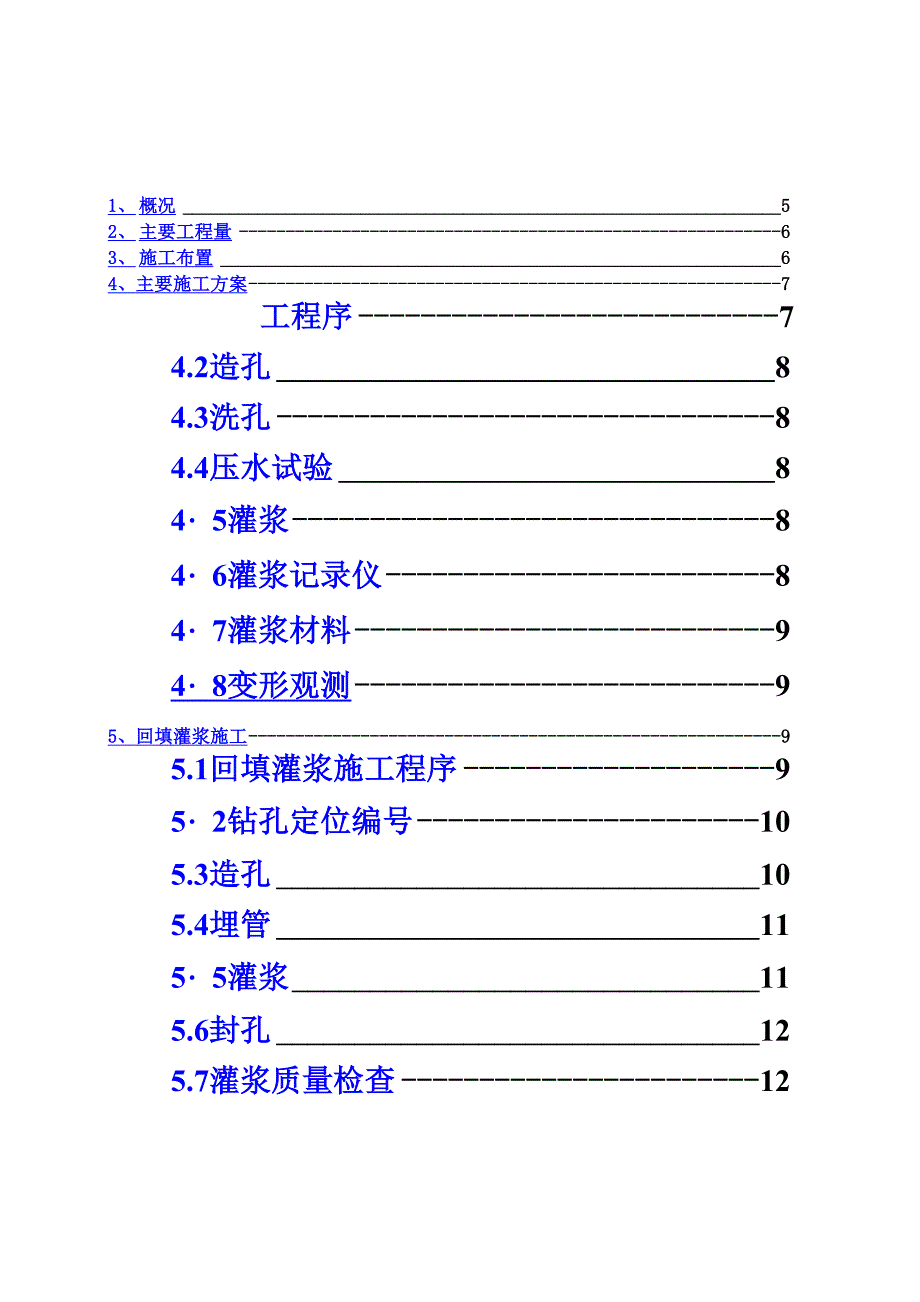 引水隧洞回填、固结灌浆施工方案_第3页