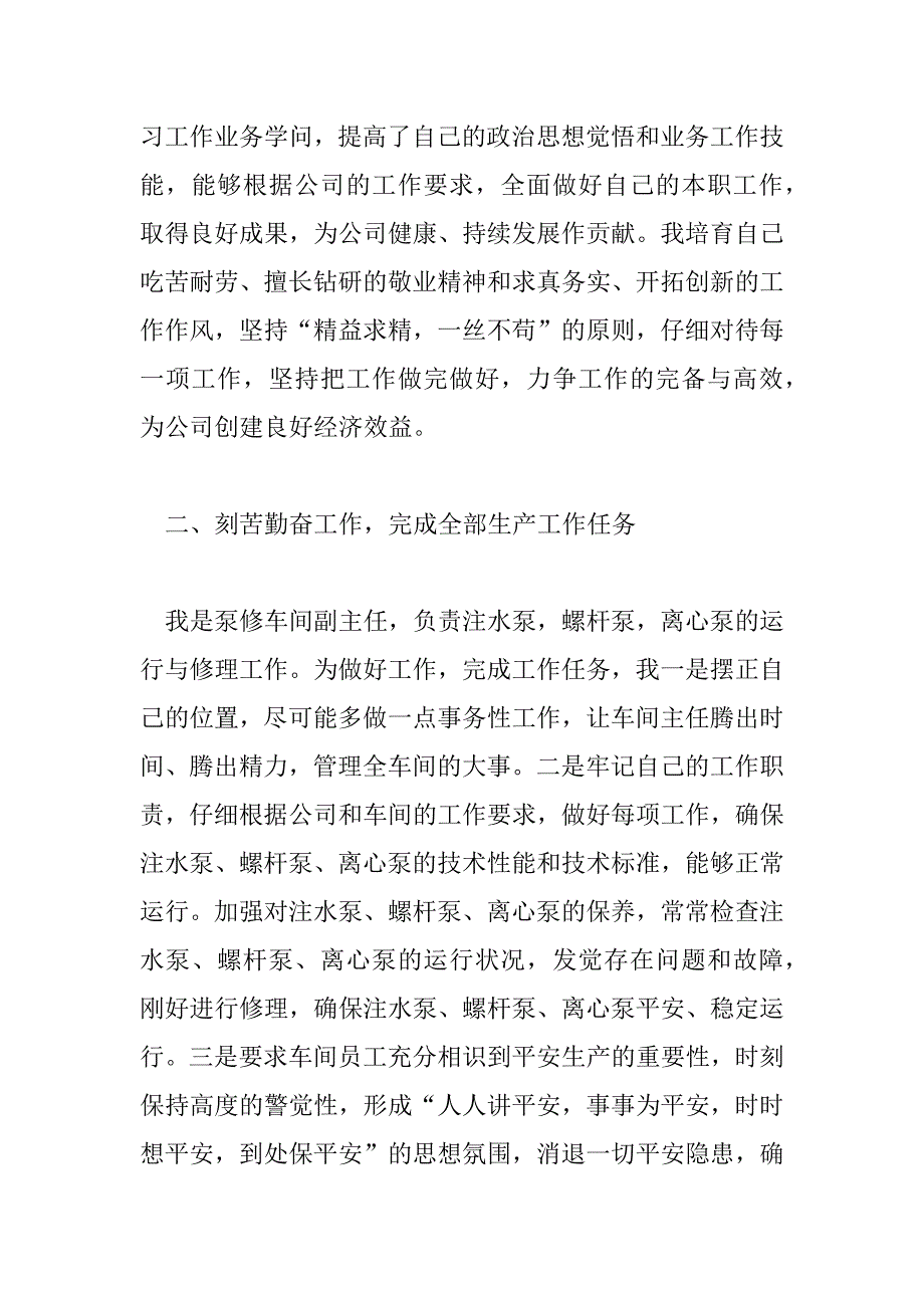 2023年电工岗位述职个人述职报告6篇_第2页