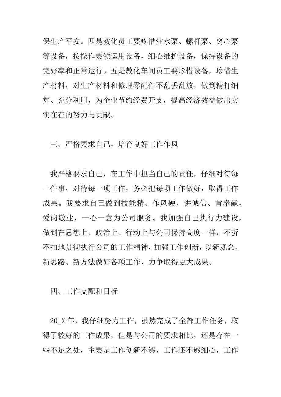 2023年电工岗位述职个人述职报告6篇_第3页