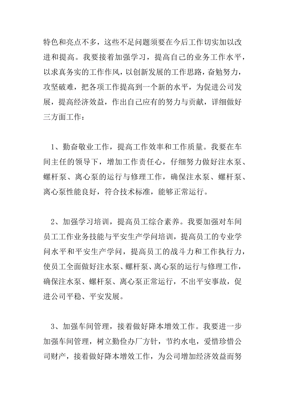 2023年电工岗位述职个人述职报告6篇_第4页