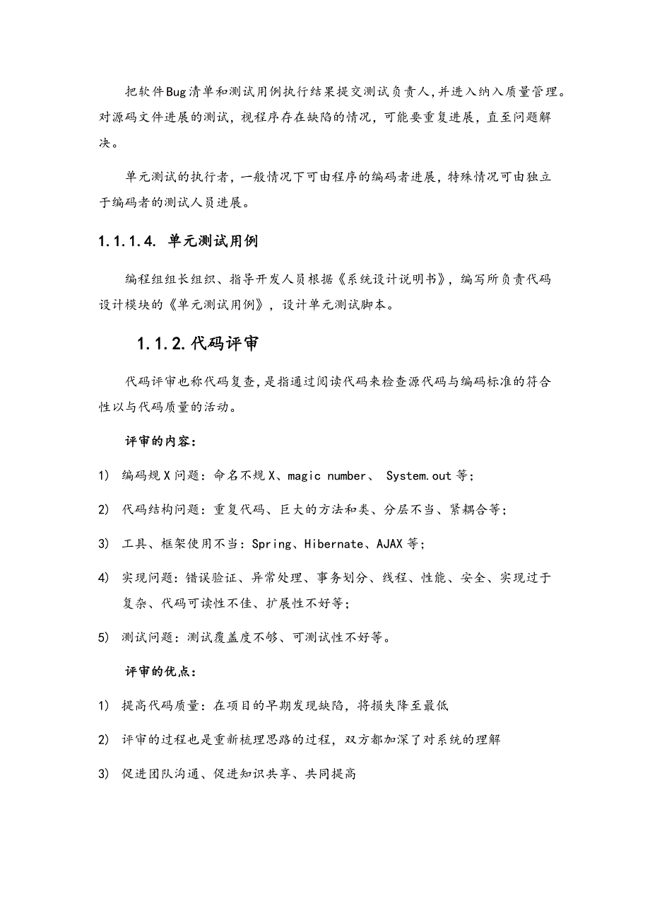 系统测试与验收方案设计_第2页