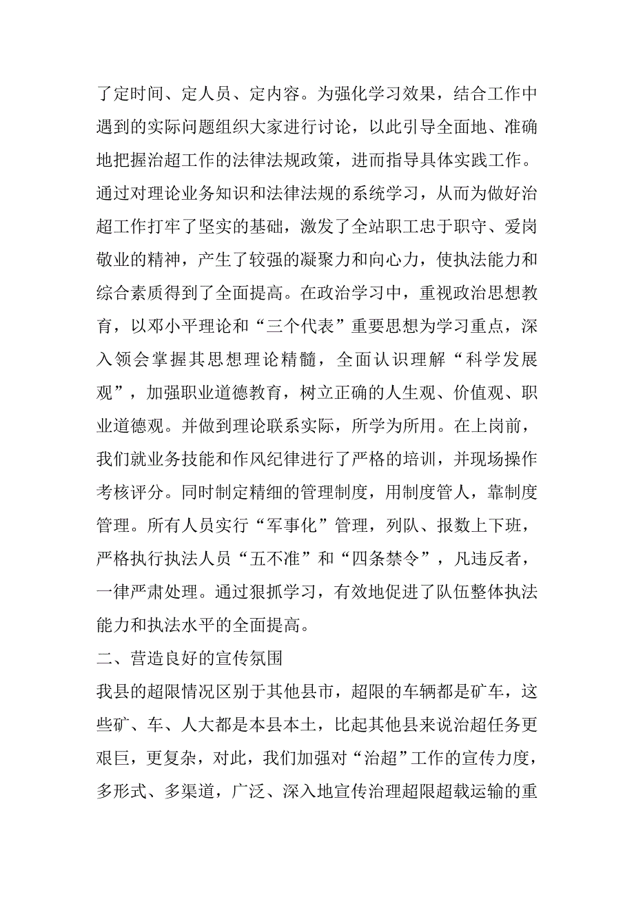 公路超限检测站“文明执法,热情服务”事迹材料_第2页