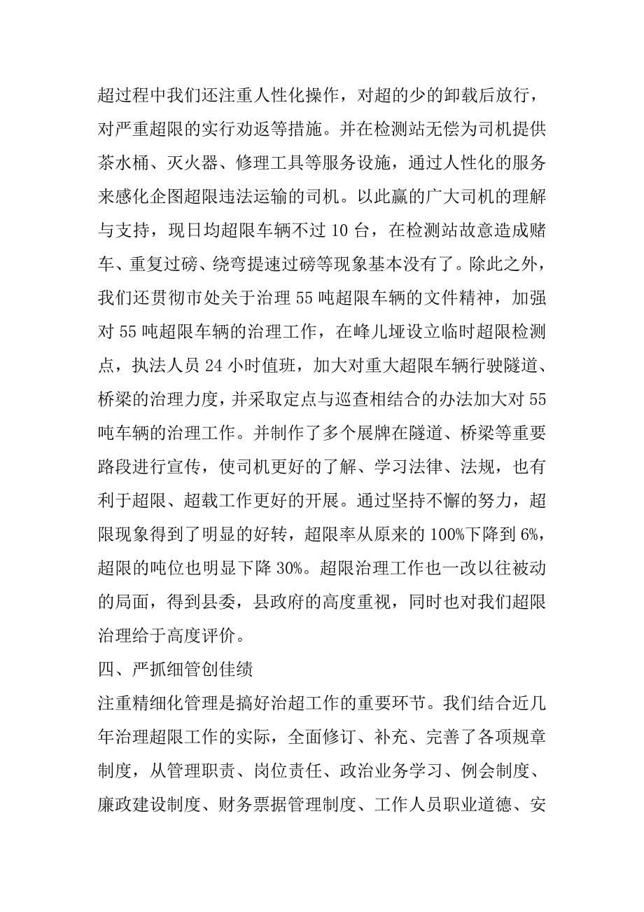 公路超限检测站“文明执法,热情服务”事迹材料_第5页