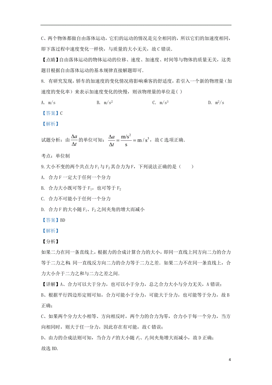 北京市昌平区2019-2020学年高一物理上学期期末考试模拟试题（含解析）_第4页