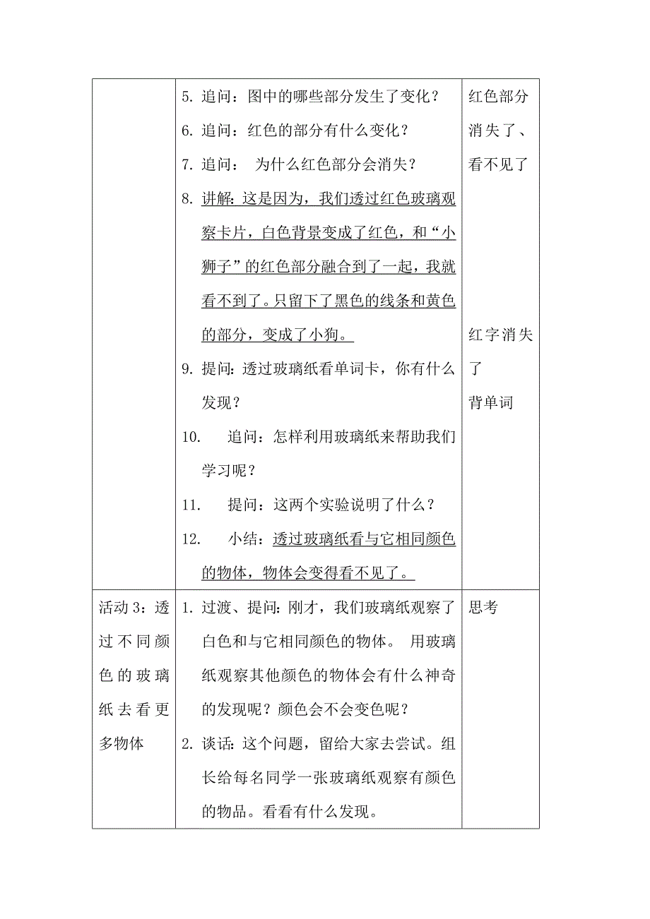 12.玩玻璃纸2.docx_第4页