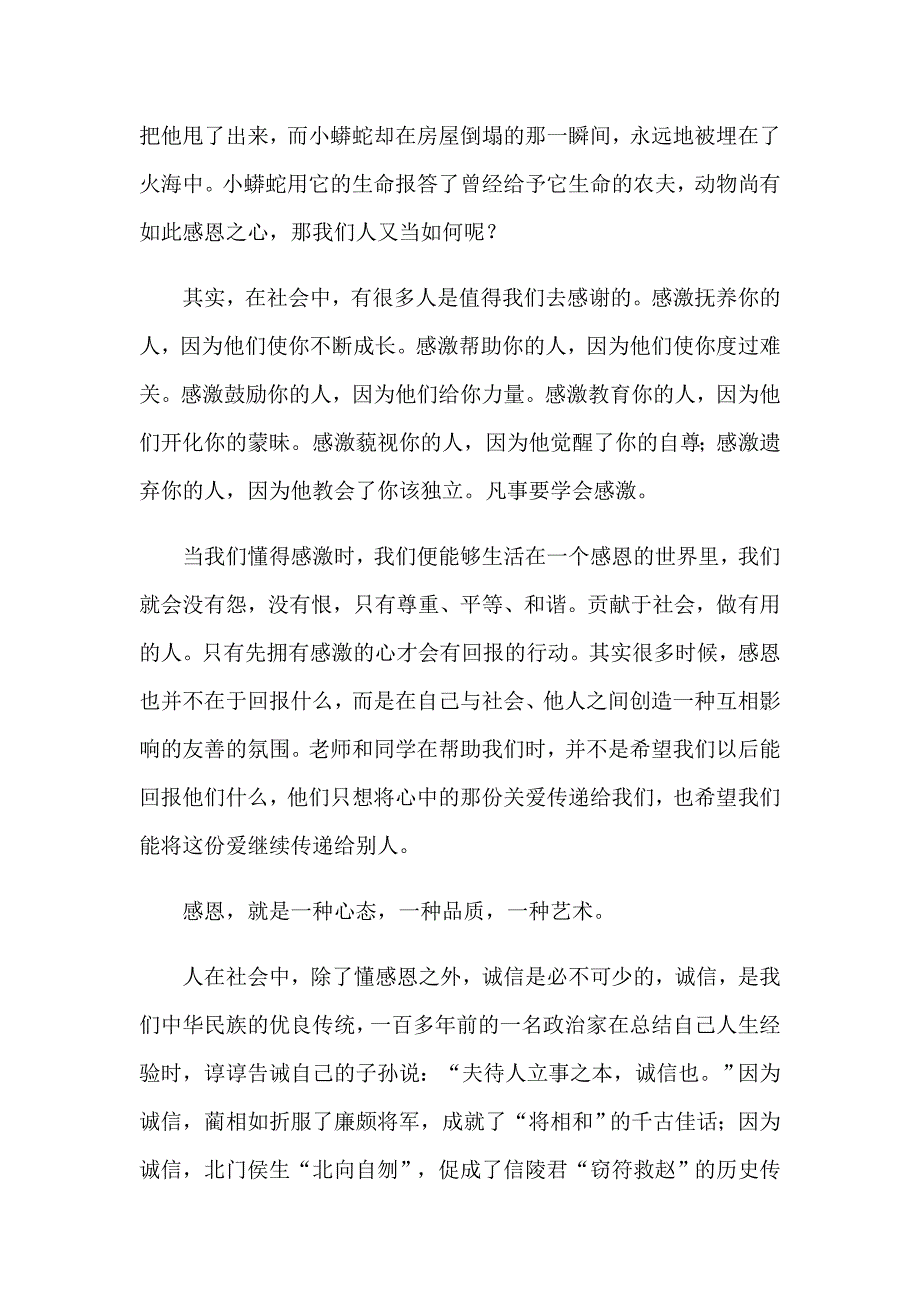 感恩与诚信的演讲稿模板集合8篇_第2页