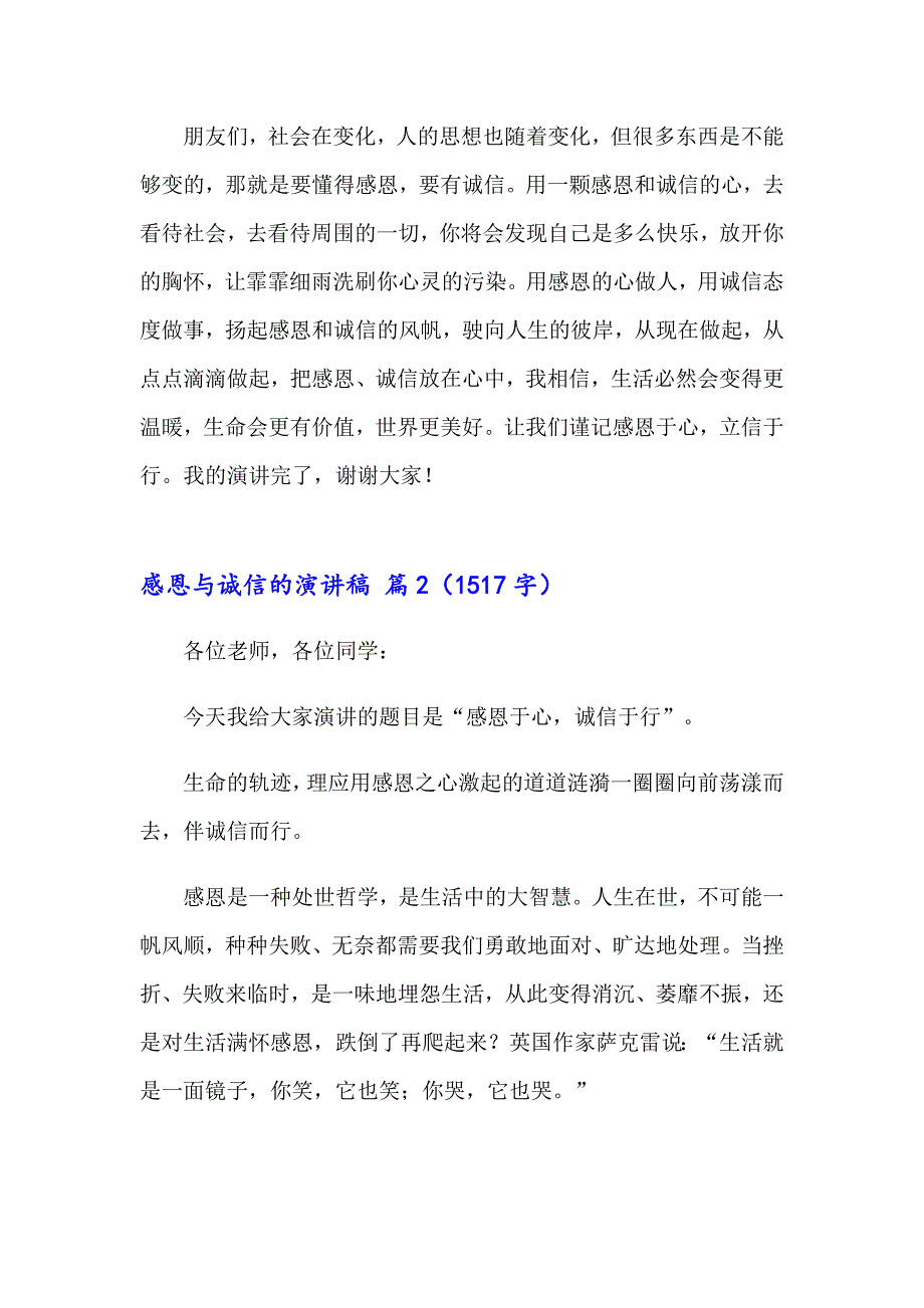 感恩与诚信的演讲稿模板集合8篇_第4页