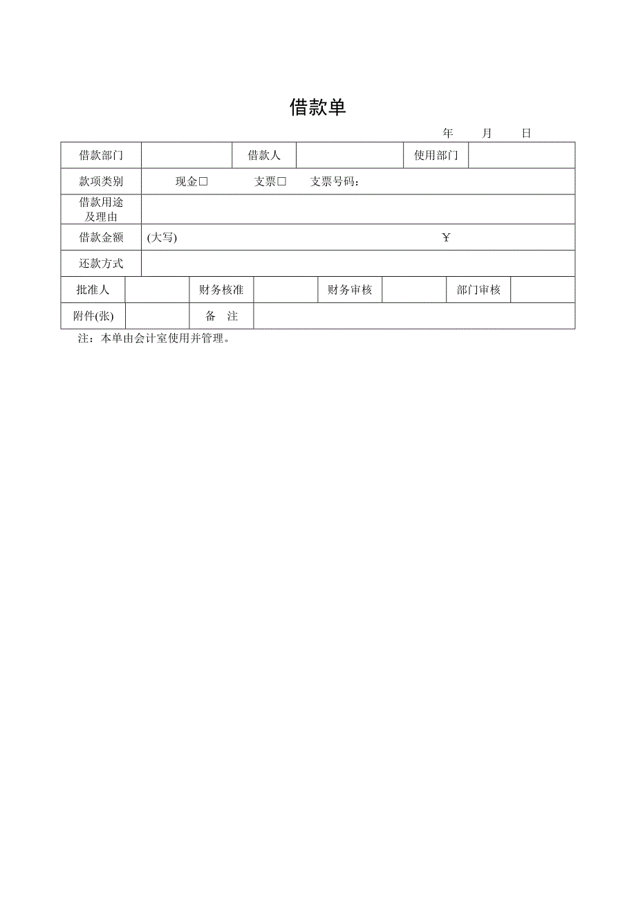 酒吧各类单项资金管理审批权限一览表_第4页