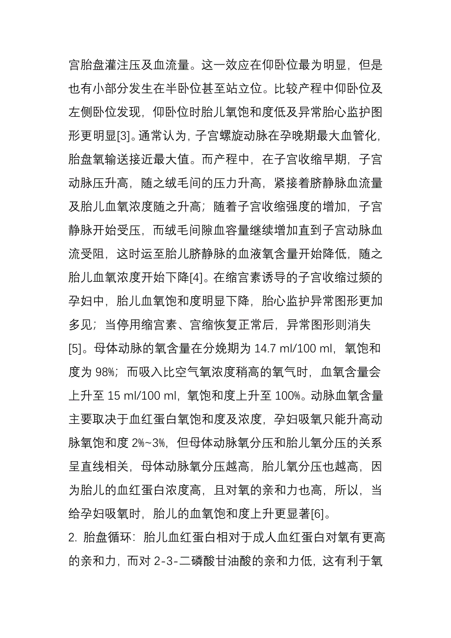 产时宫内复苏的临床应用_第2页