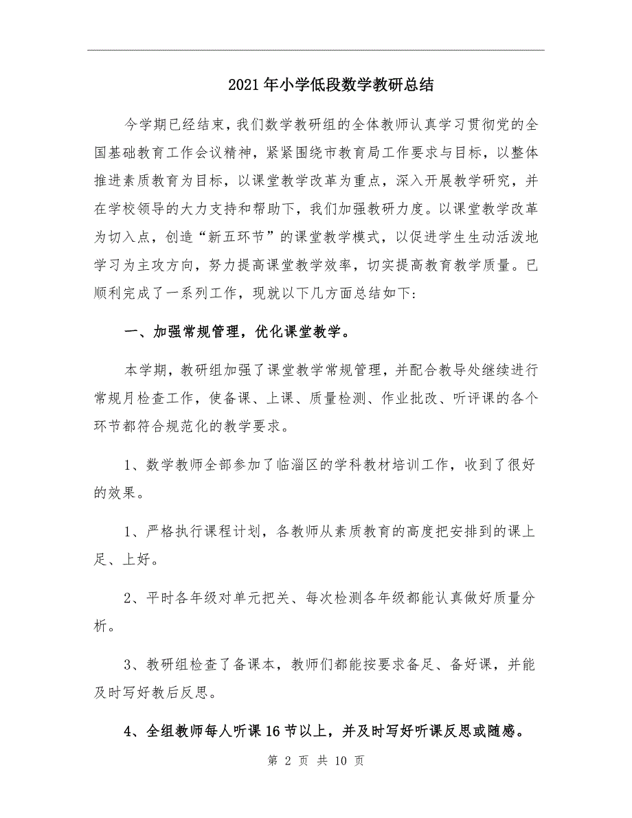 2021年小学低段数学教研总结_第2页