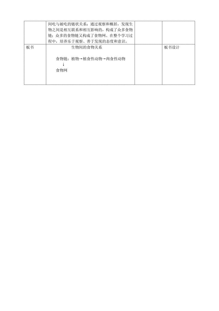 粤教版科学六年级下册1.5《生物.doc_第5页