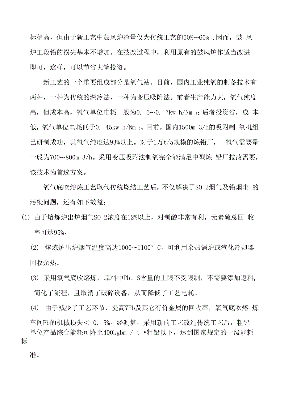 有色金属铅冶炼方法_第4页