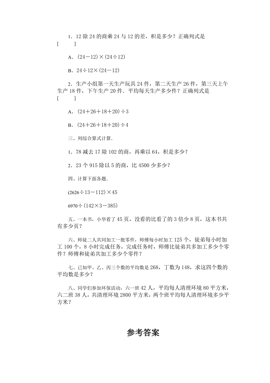 【试卷】2015至2016年小学数学四年级人教版综合能力测试试题8份含答案_第3页