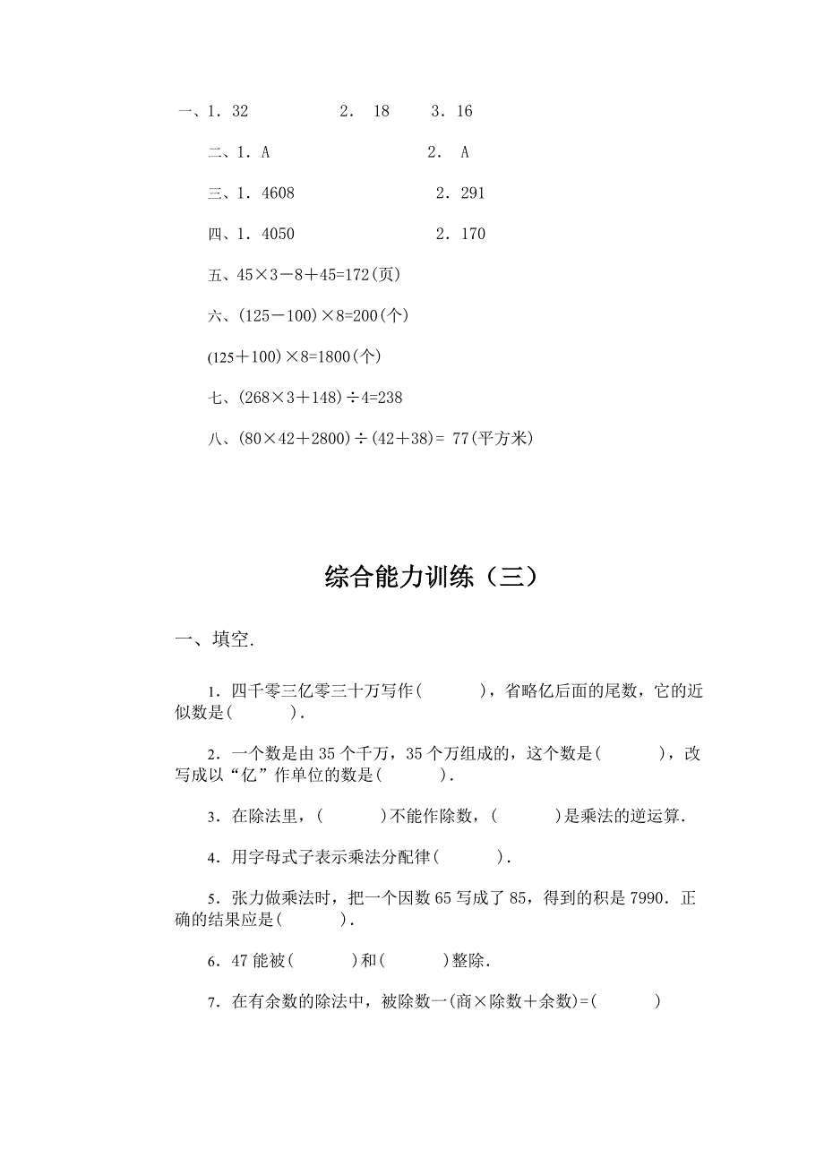 【试卷】2015至2016年小学数学四年级人教版综合能力测试试题8份含答案_第4页