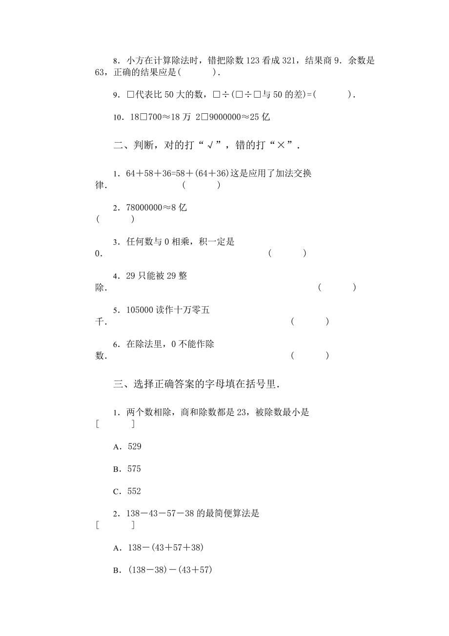 【试卷】2015至2016年小学数学四年级人教版综合能力测试试题8份含答案_第5页