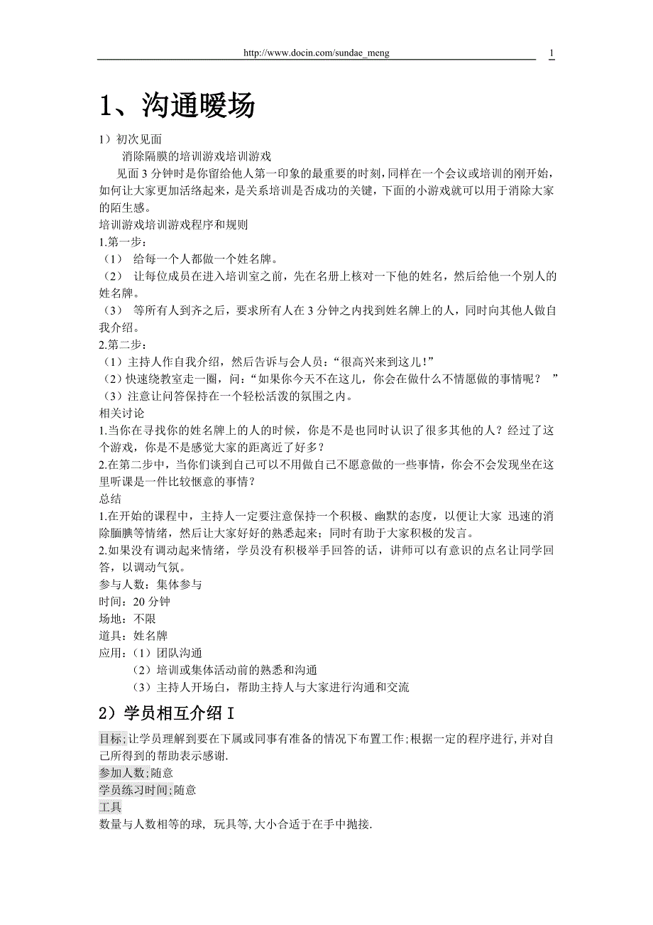 【培训教材】企业培训中的沟通小游戏推荐WORD档_第1页