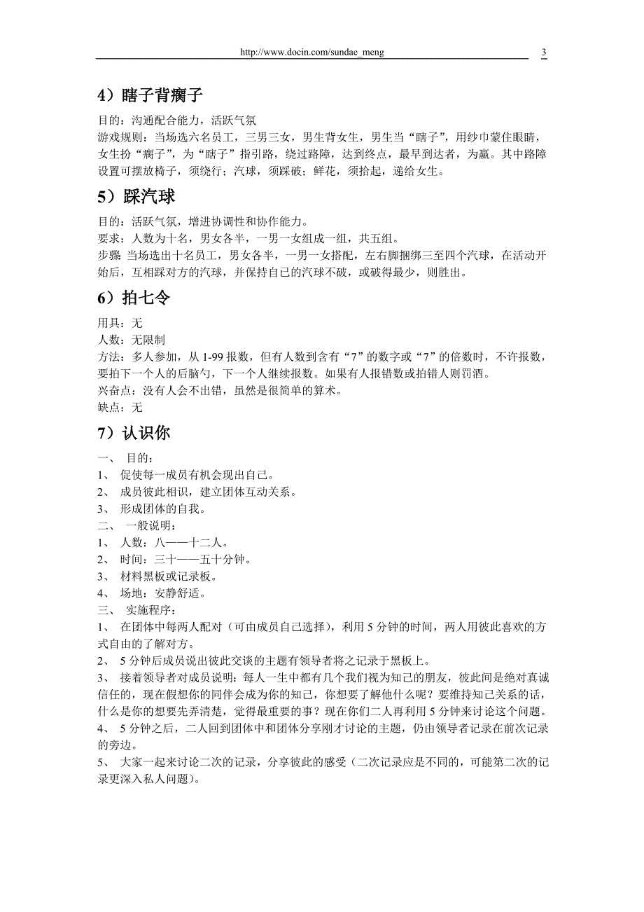 【培训教材】企业培训中的沟通小游戏推荐WORD档_第3页