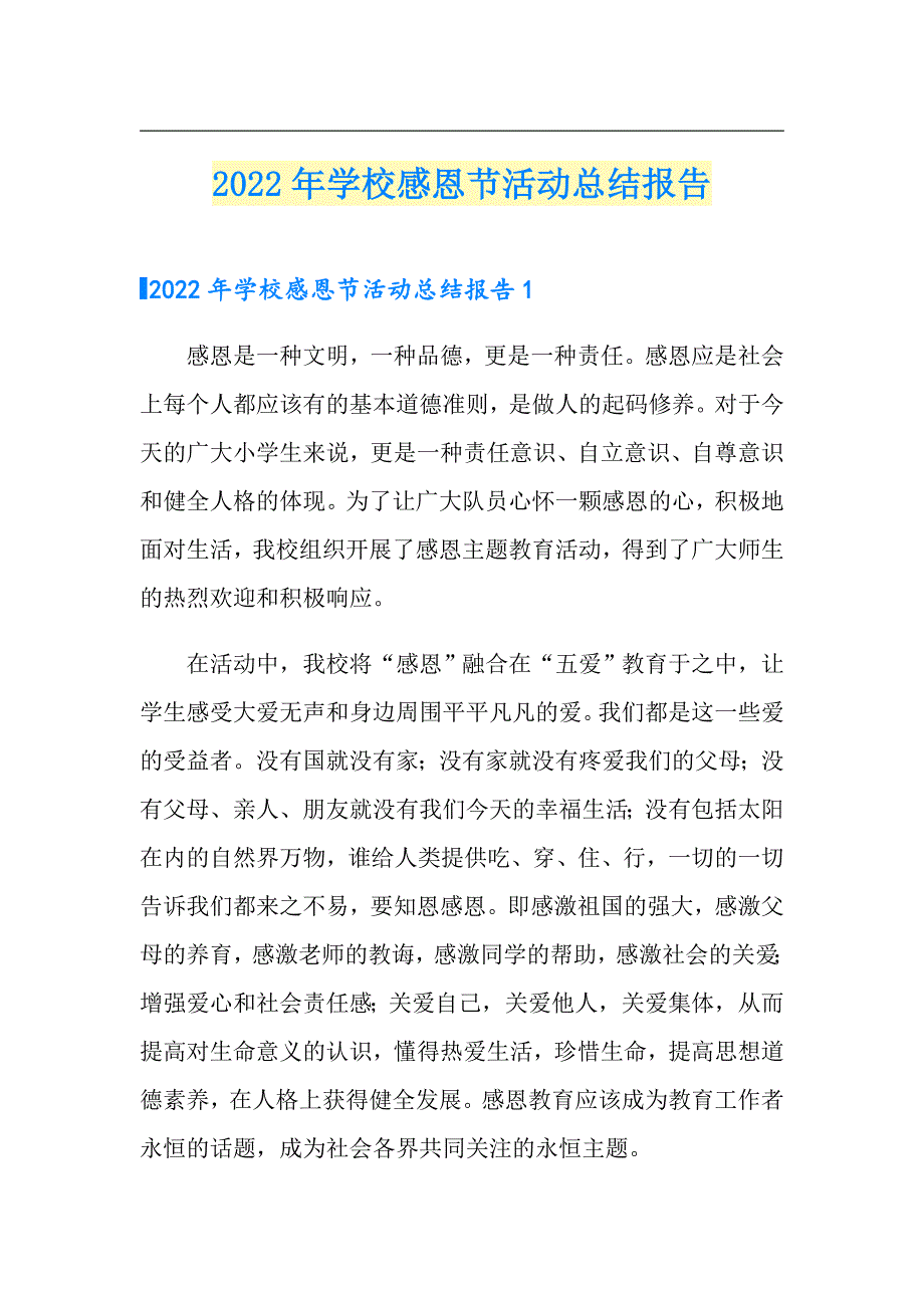 2022年学校感恩节活动总结报告_第1页