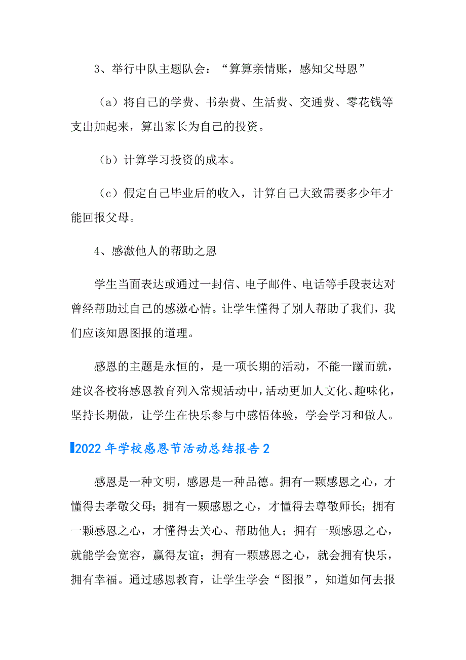 2022年学校感恩节活动总结报告_第3页