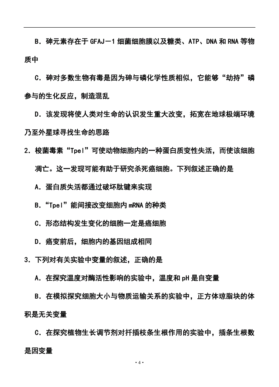 湖南省长沙市高考模拟试卷二模理科综合试题及答案_第4页