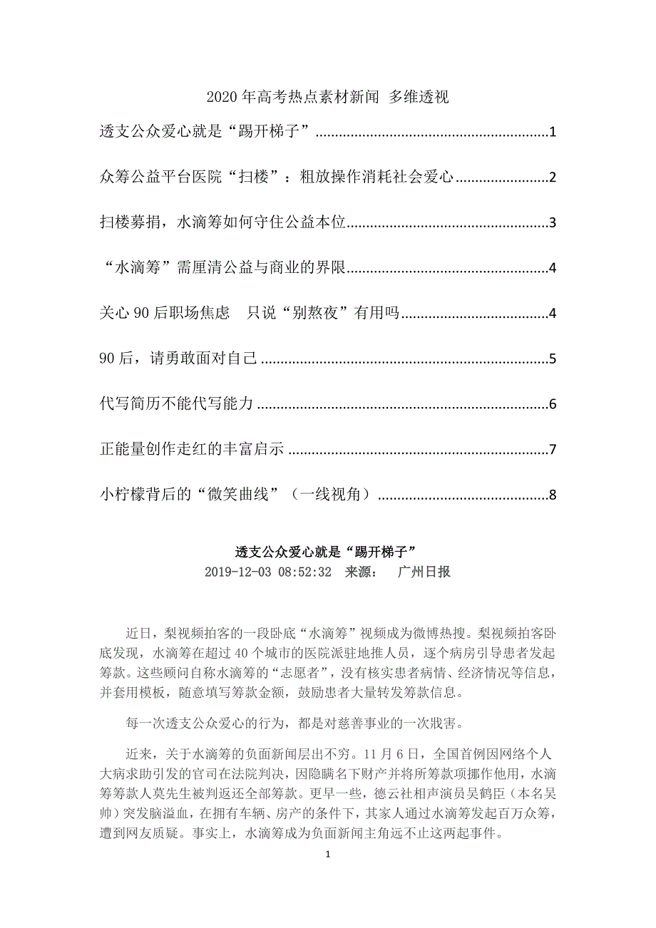 2020年高考热点素材新闻多维透视.docx_第1页