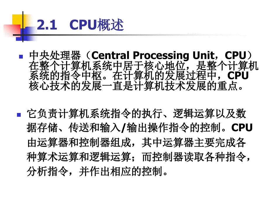 计算机进行运算的核心_第3页