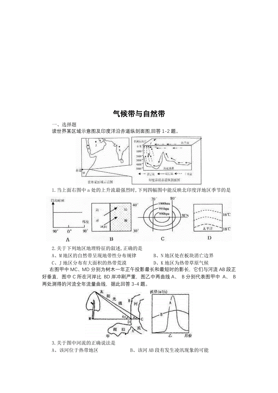 最新【通用版】高考地理复习精品资料气候带与自然带名师精心制作资料_第1页