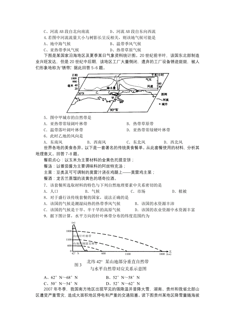 最新【通用版】高考地理复习精品资料气候带与自然带名师精心制作资料_第2页