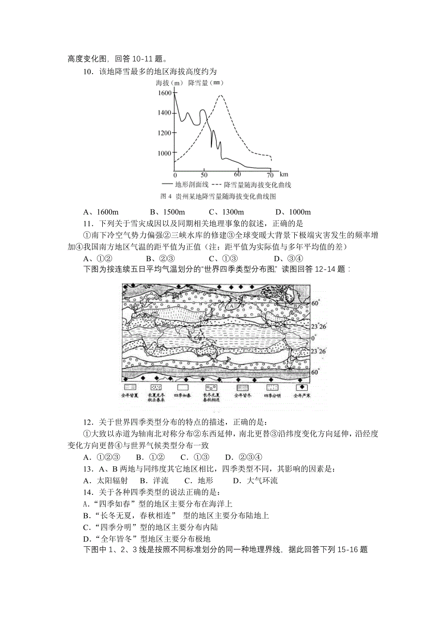 最新【通用版】高考地理复习精品资料气候带与自然带名师精心制作资料_第3页