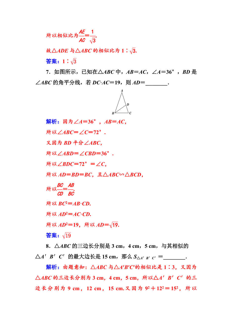 最新【人教A版】高中数学同步辅导与检测：选修41全集含答案第一讲1.3第1课时相似三角形的判定_第4页