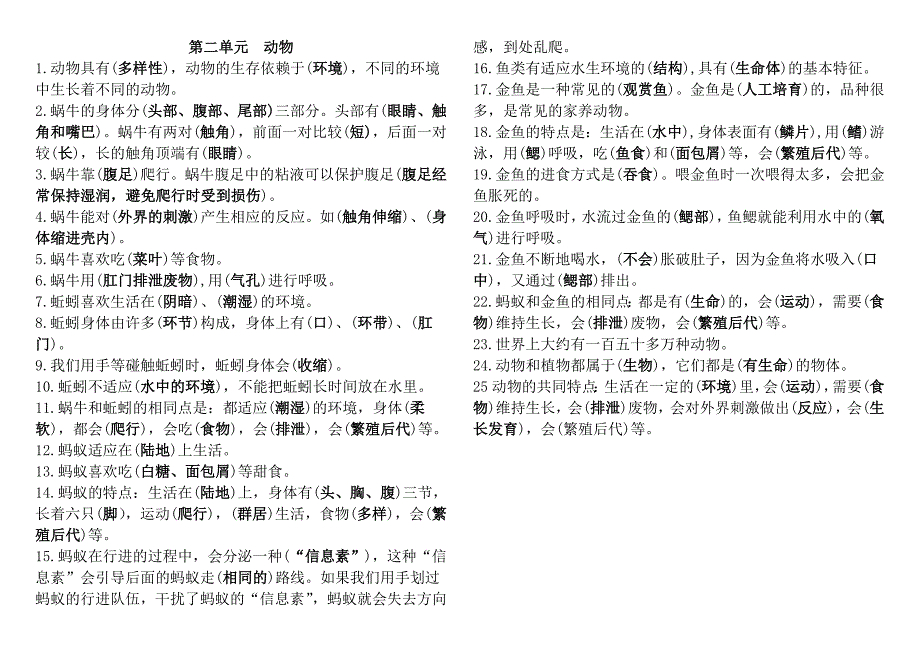 人教版小学三年级科学上册第二单元复习资料_第1页