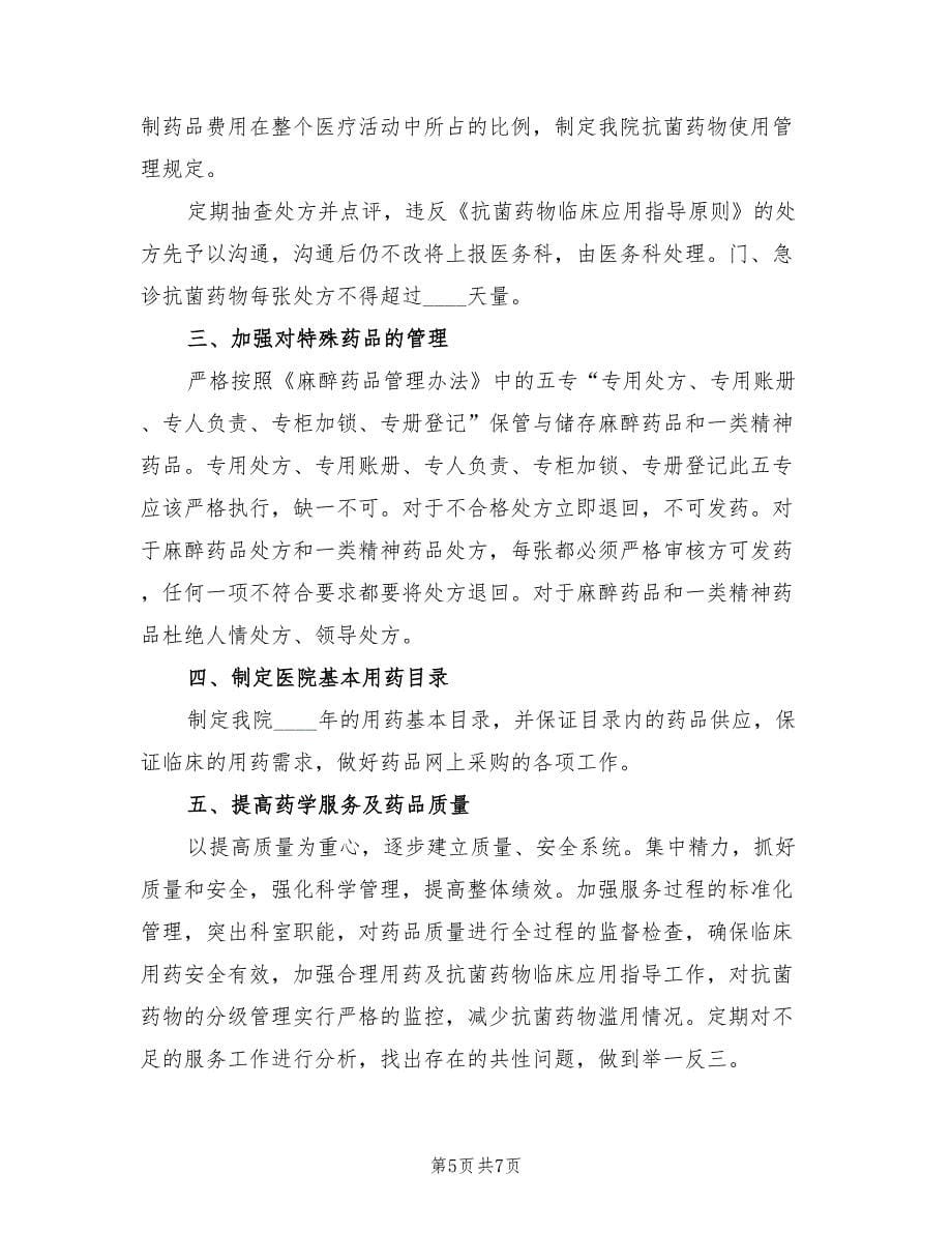 社区药师工作计划标准(4篇)_第5页