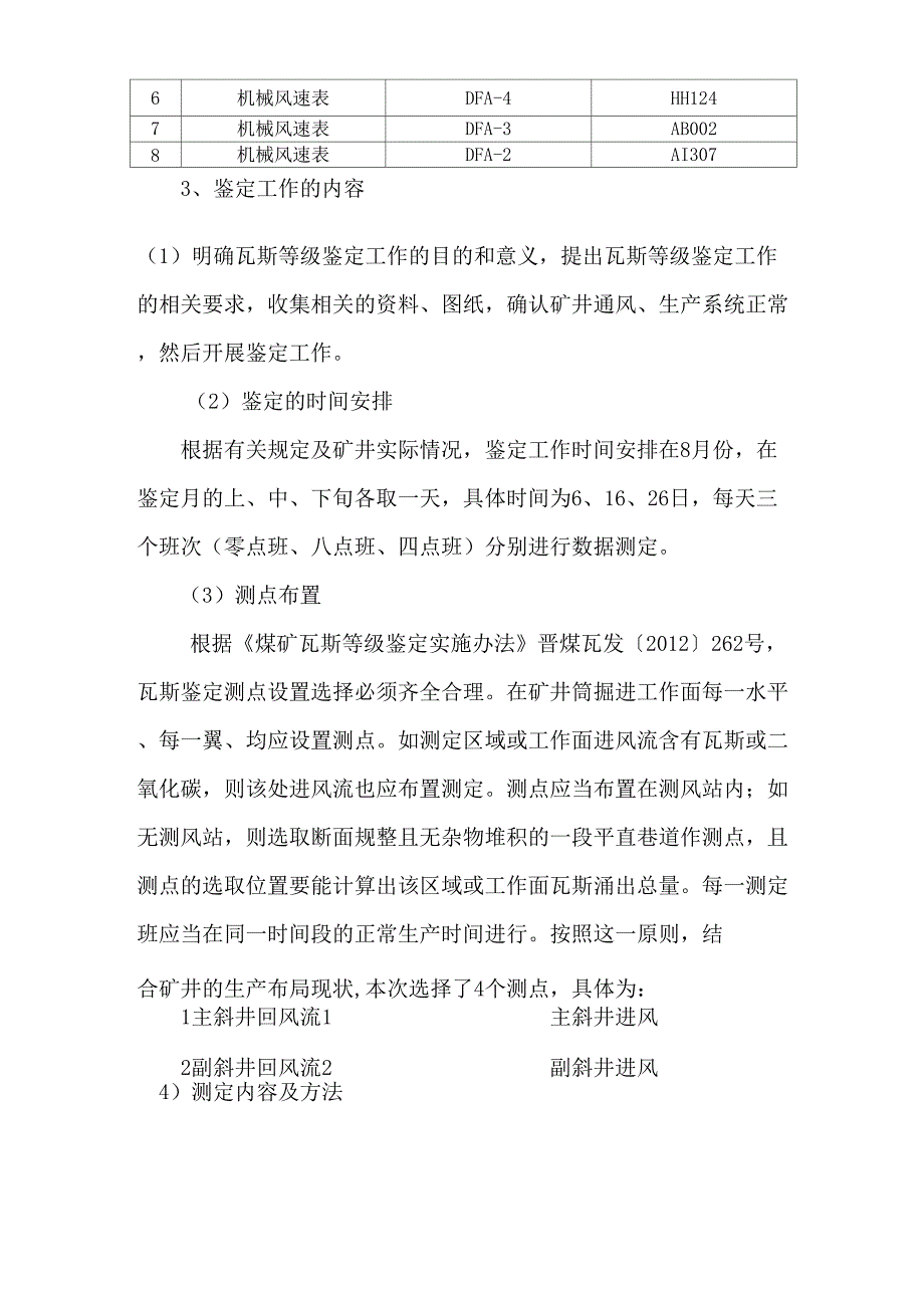 瓦斯等级鉴定方案_第4页