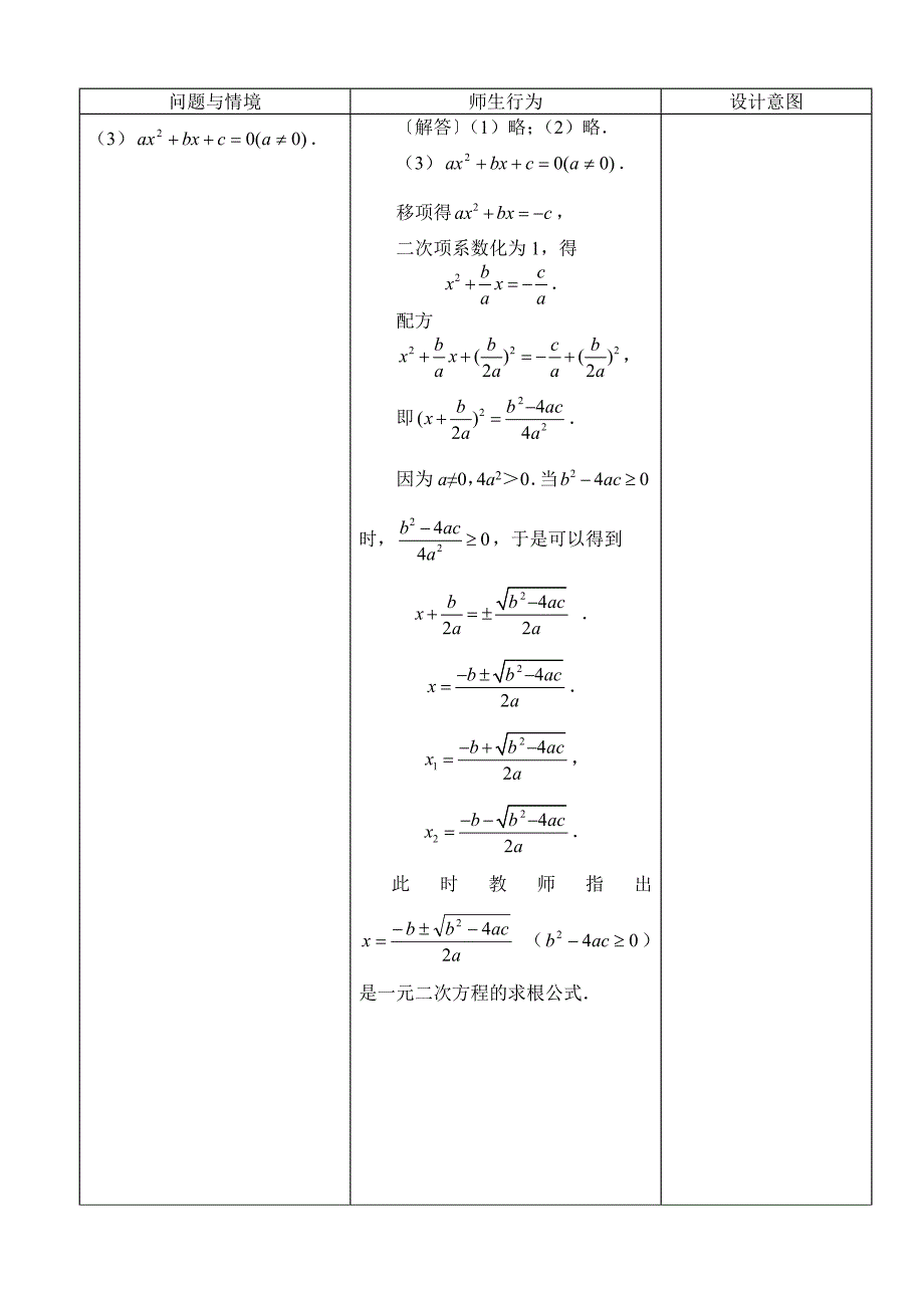 教育专题：公式法 (2)_第2页