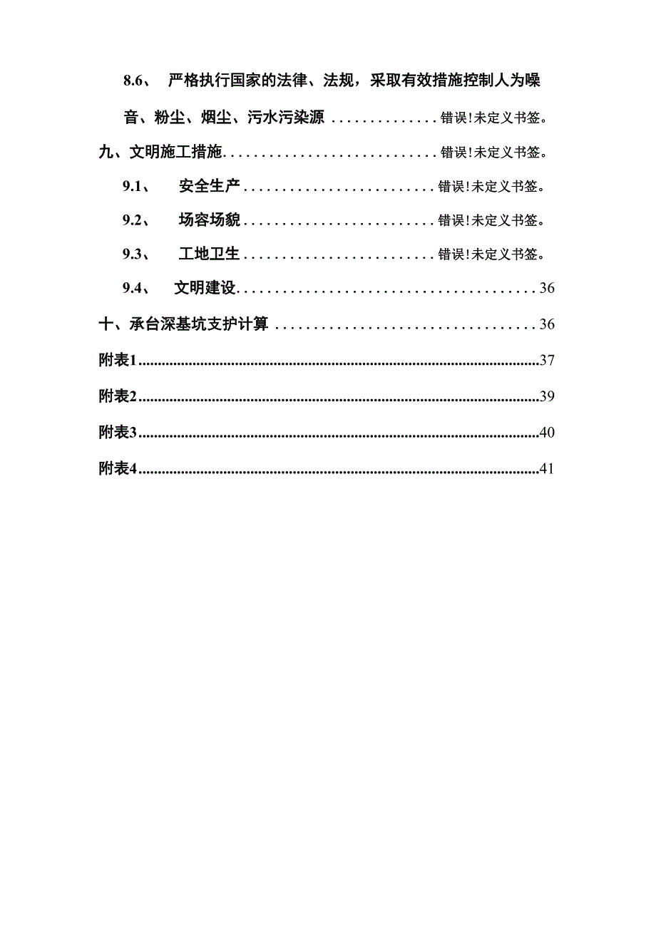 滨海东承台深基坑施工方案最终版模板_第4页