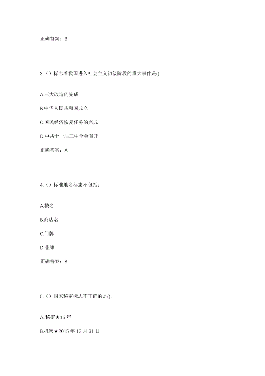 2023年重庆市渝北区兴隆镇天堡寨村社区工作人员考试模拟题含答案_第2页