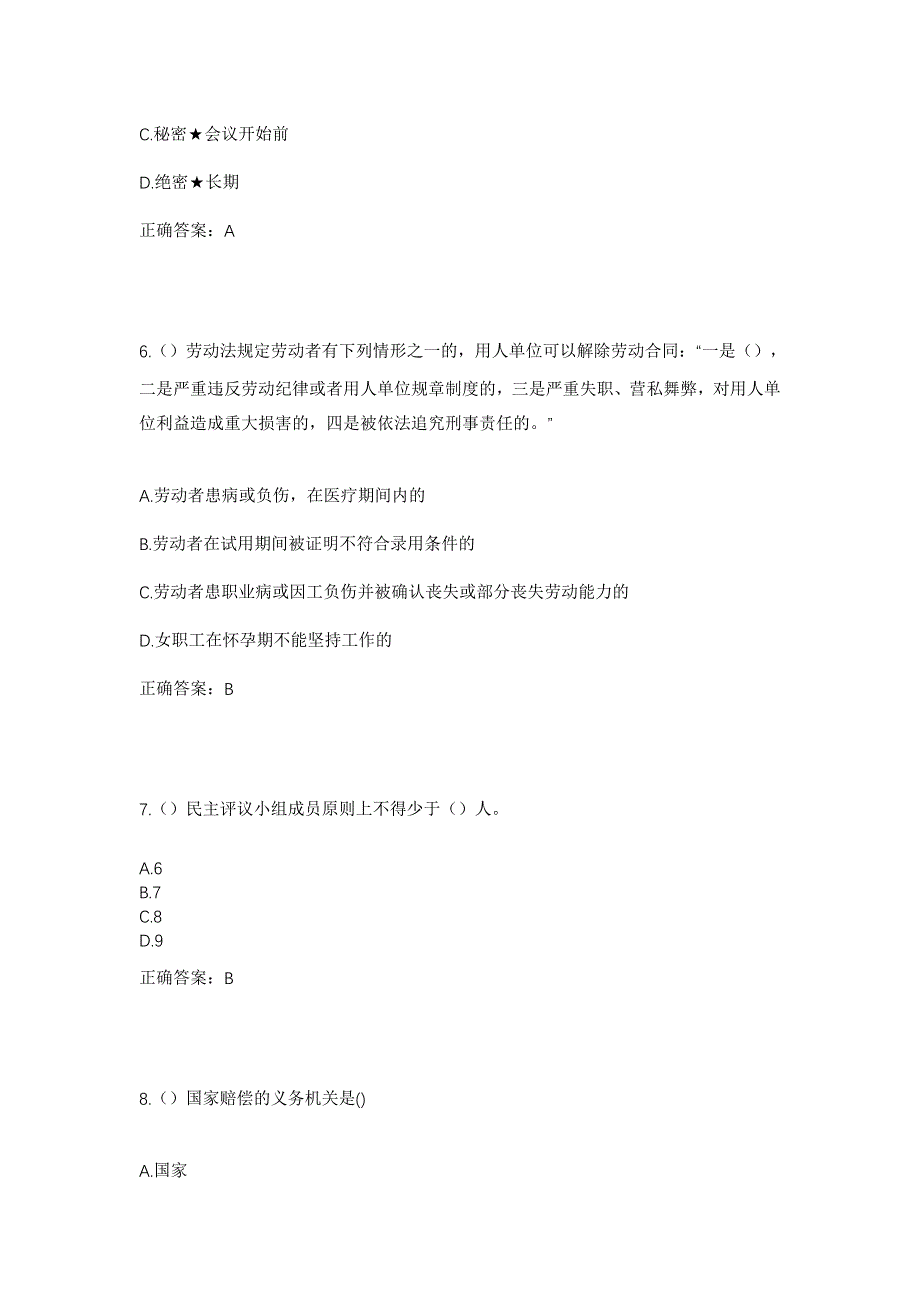 2023年重庆市渝北区兴隆镇天堡寨村社区工作人员考试模拟题含答案_第3页