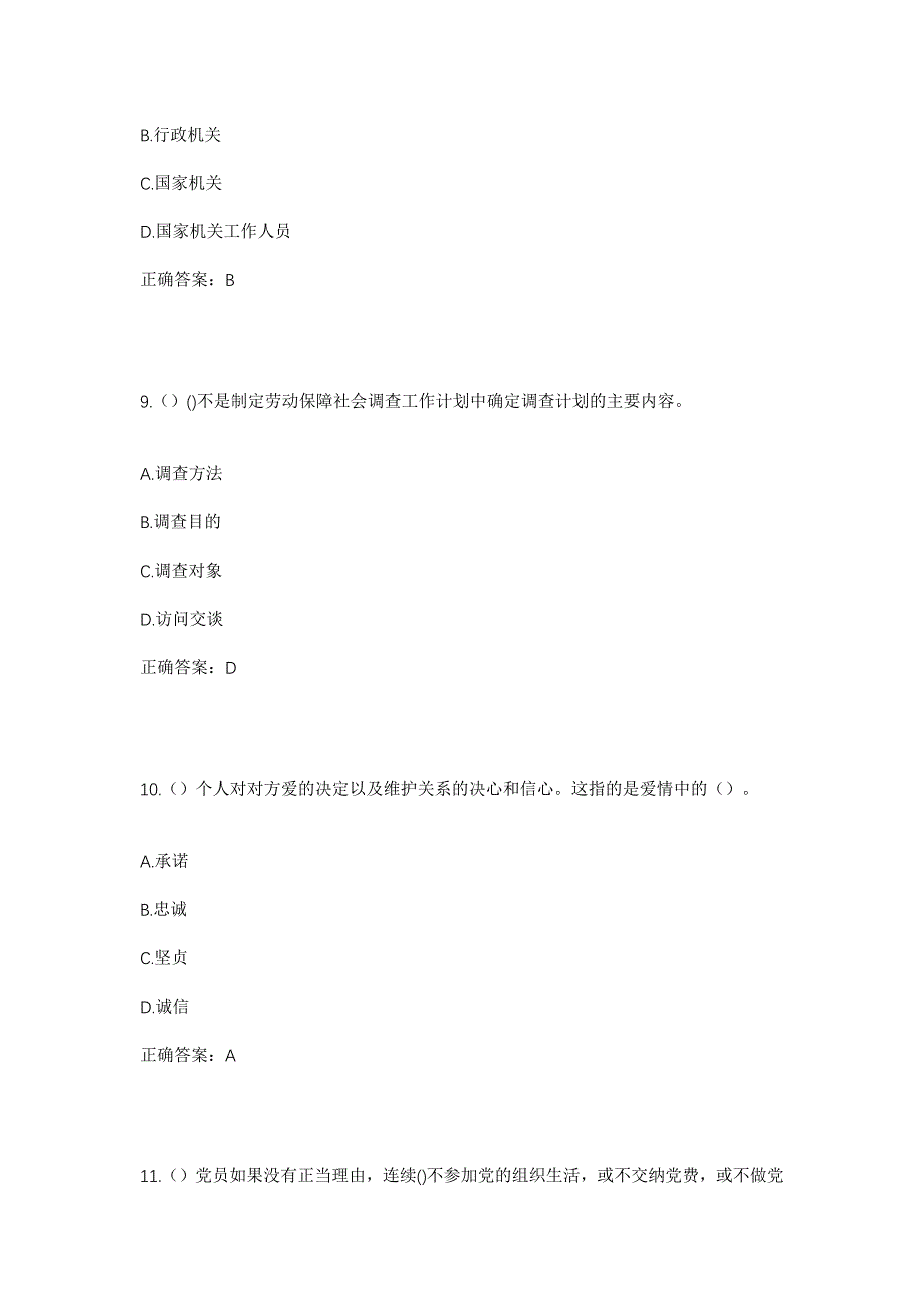 2023年重庆市渝北区兴隆镇天堡寨村社区工作人员考试模拟题含答案_第4页