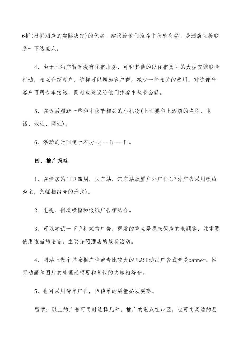 有关中秋活动策划方案2022年_第4页