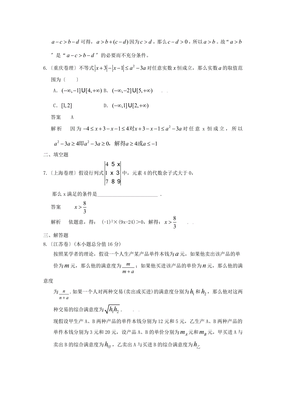 整理版第七章不等式_第2页