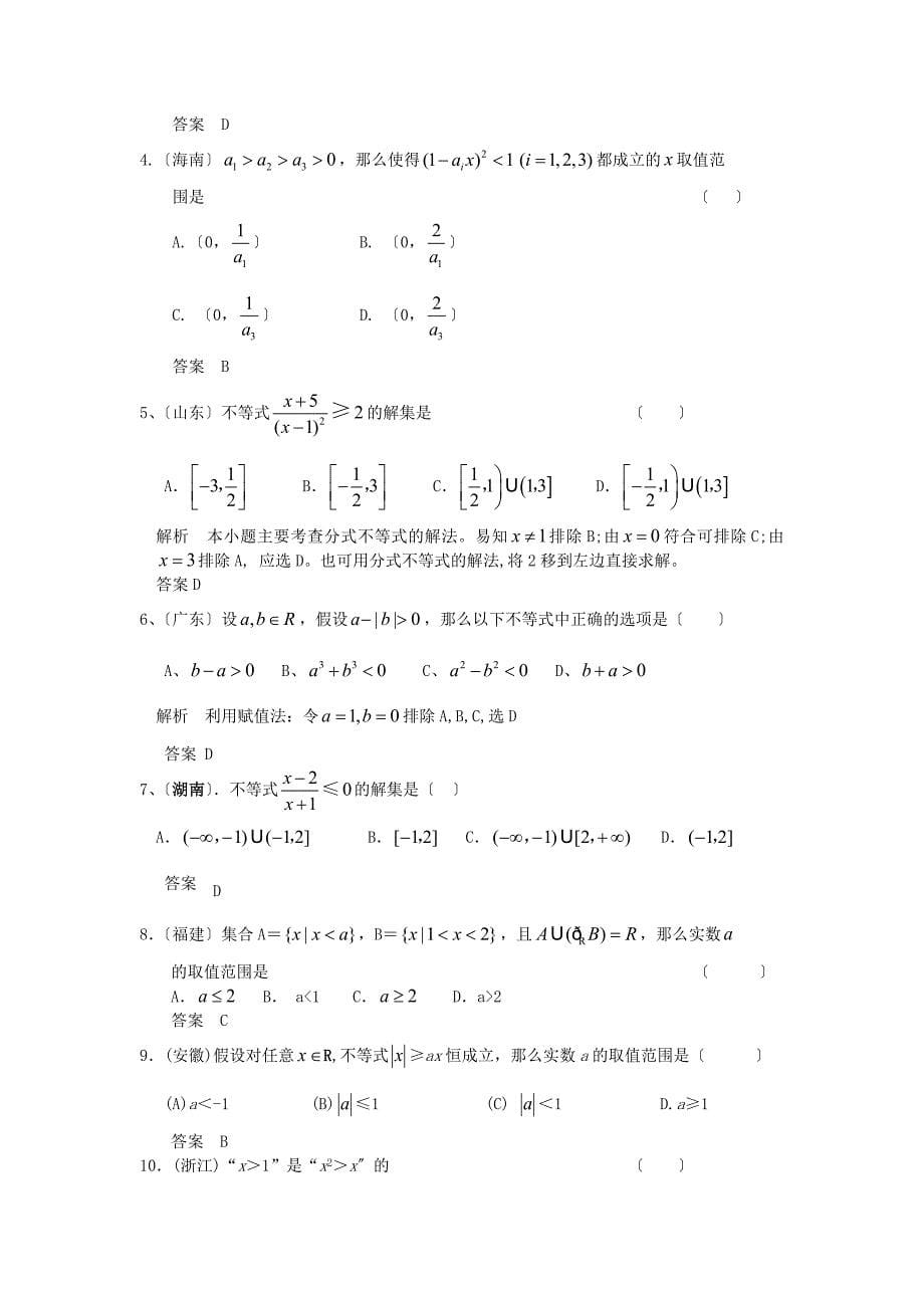 整理版第七章不等式_第5页