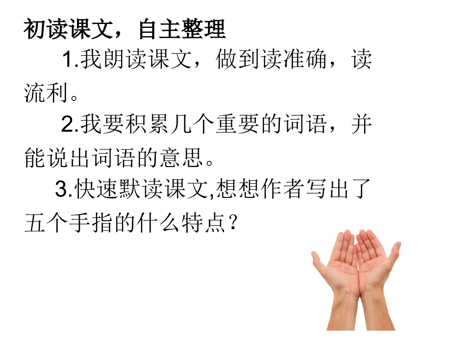 5《手指》课件_第5页