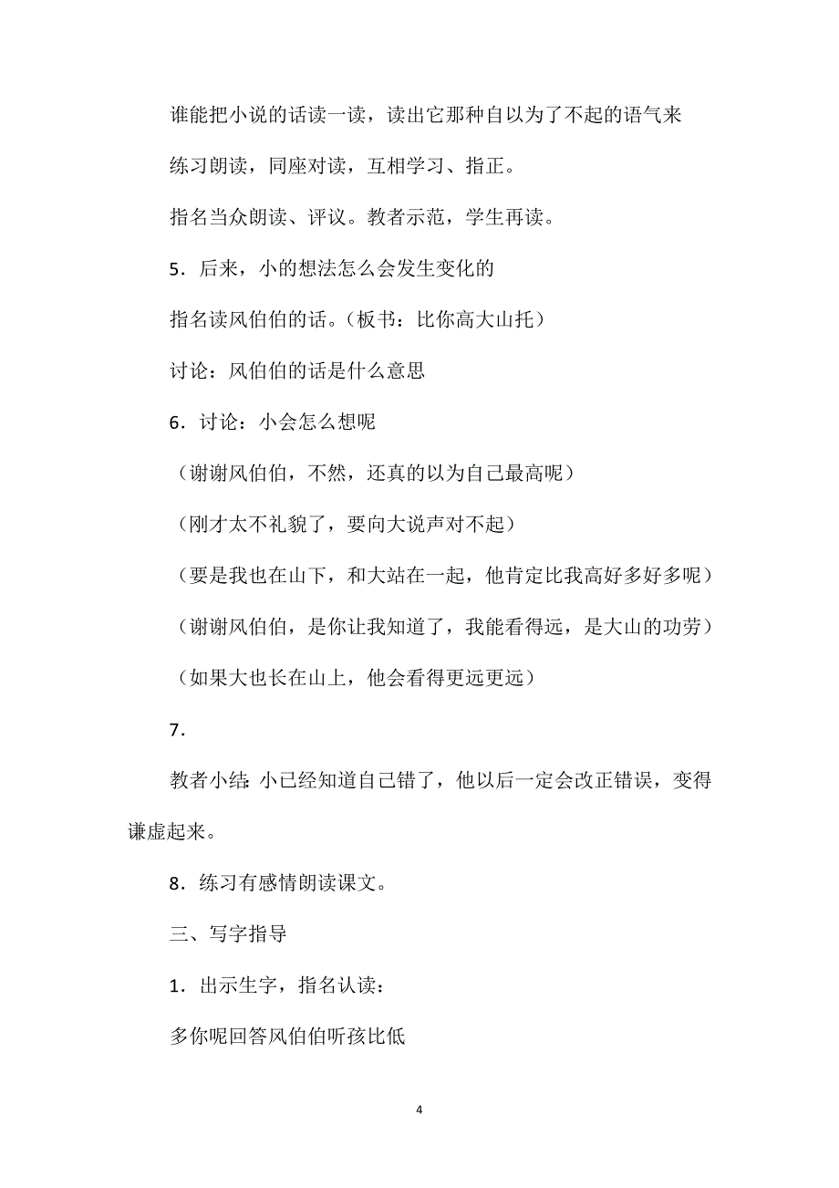 小学一年级语文教案-《小松树和大松树》听课记录_第4页