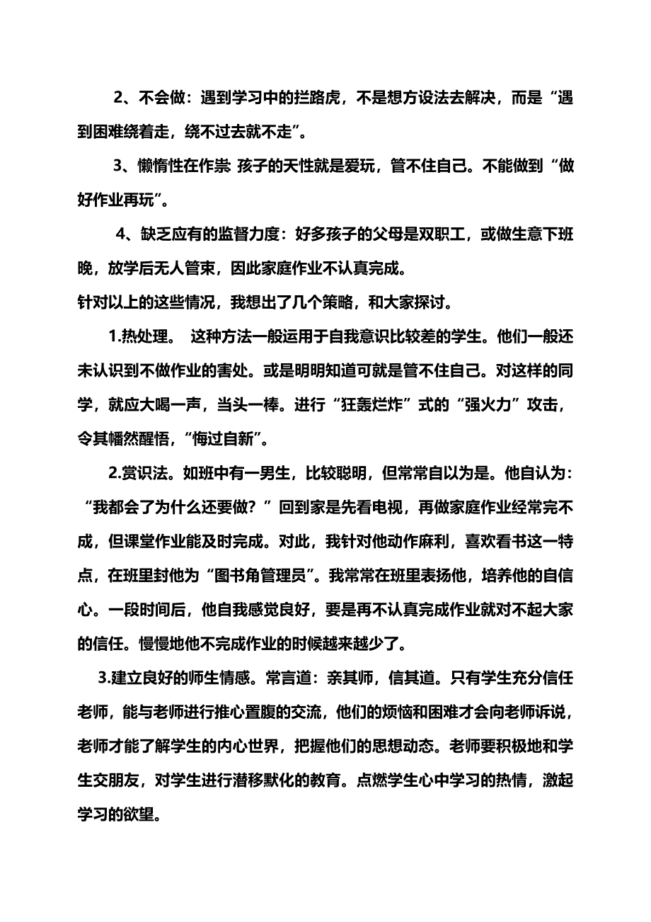 如何解决小学生不写作业的问题.doc_第2页