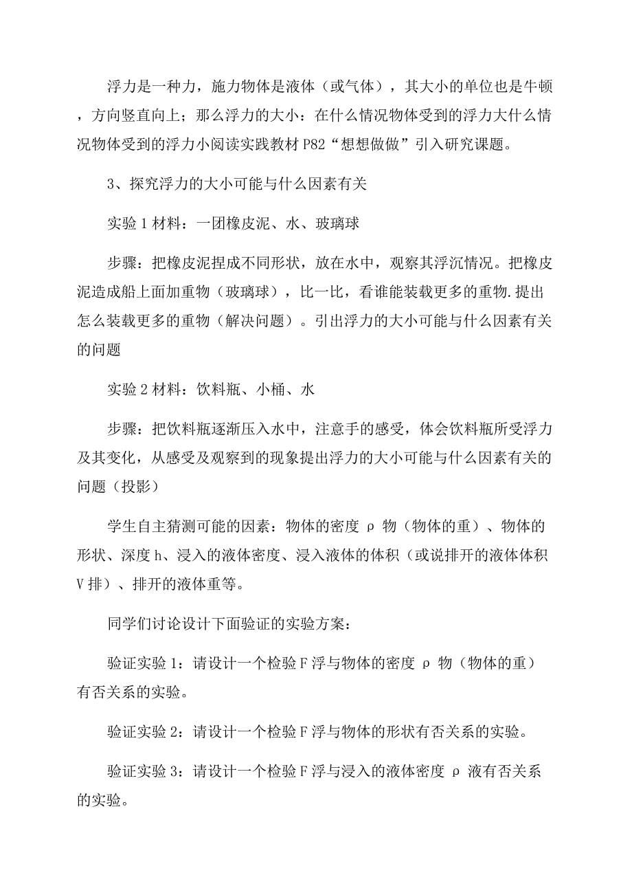 八年级物理人教版下教案浮力.docx_第5页