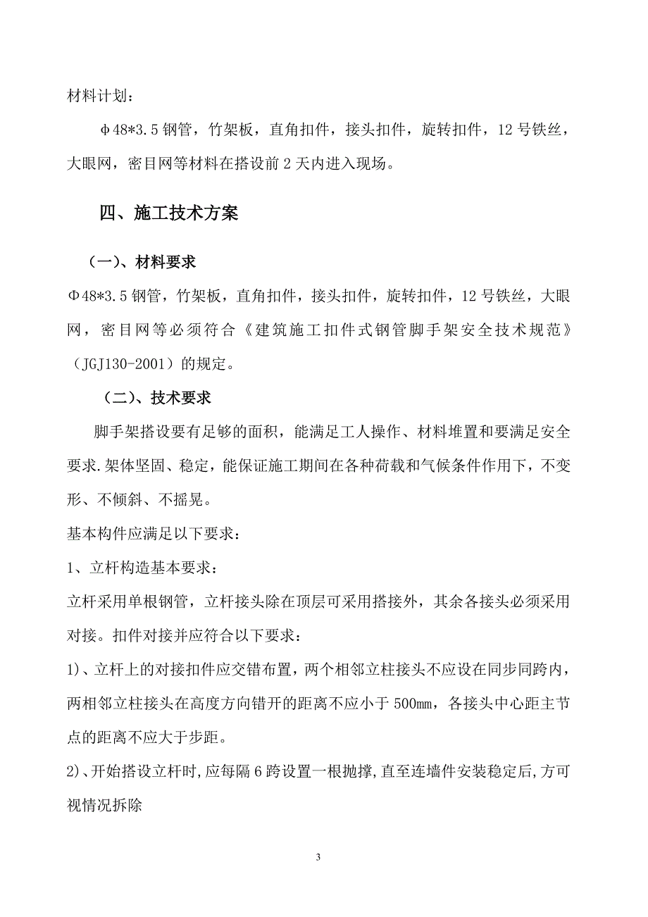 418采光顶施工方案.doc_第3页