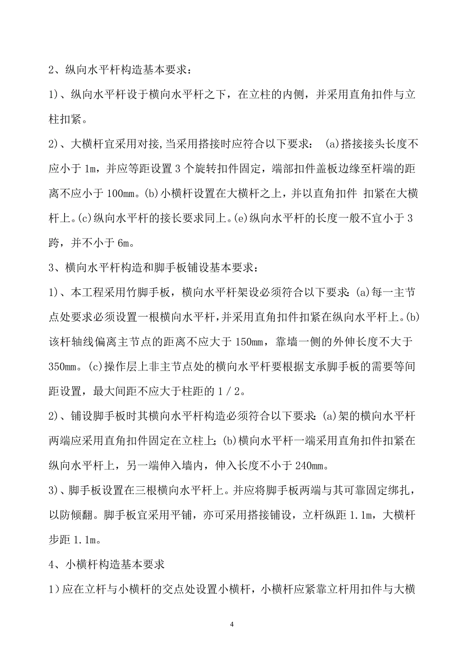 418采光顶施工方案.doc_第4页